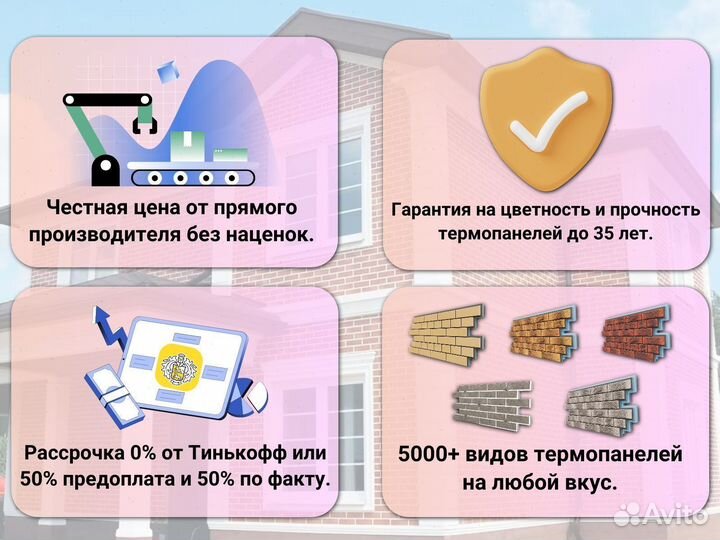 Термопанели фасадные простой монтаж