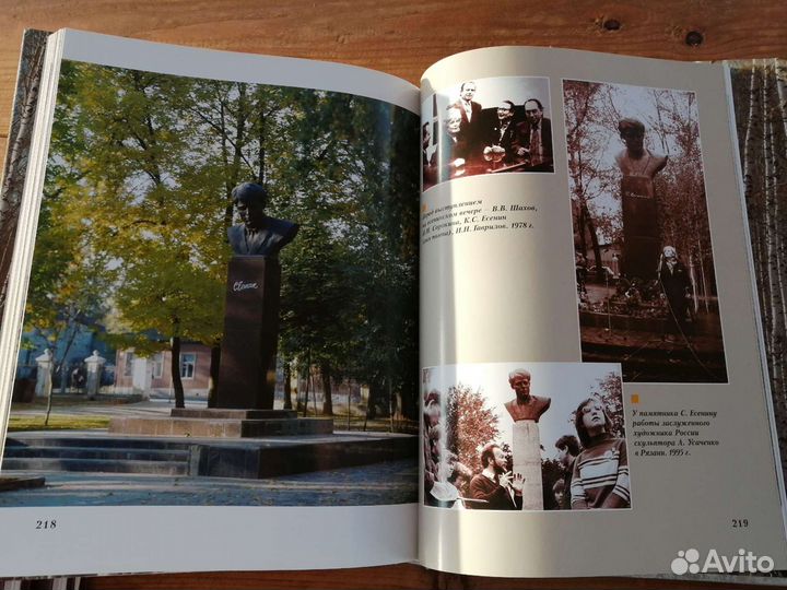 Книга о Сергее Есенине