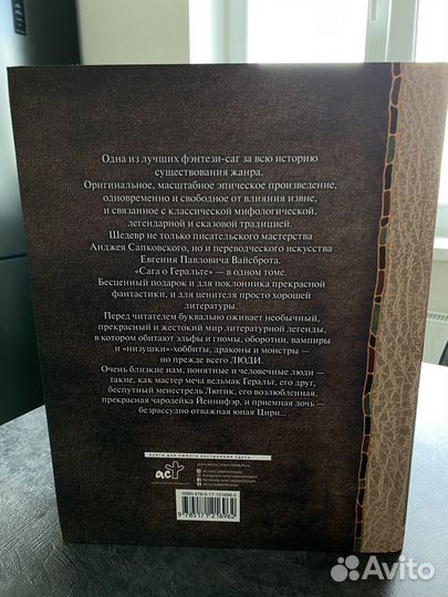 Анджей Сапковский Ведьмак книга