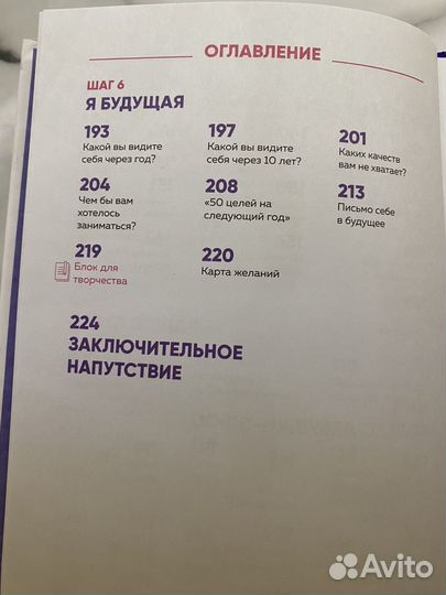 Книга Тренинг-дневник Путь к себе Мила Левчук