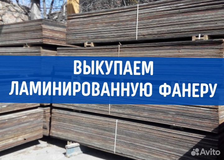 Фанера для опалубки
