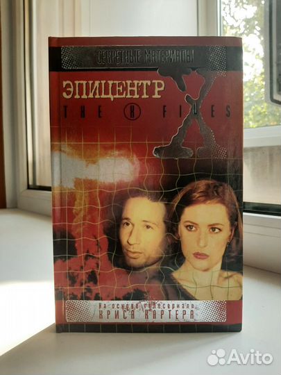 Секретные материалы x files Эпицентр