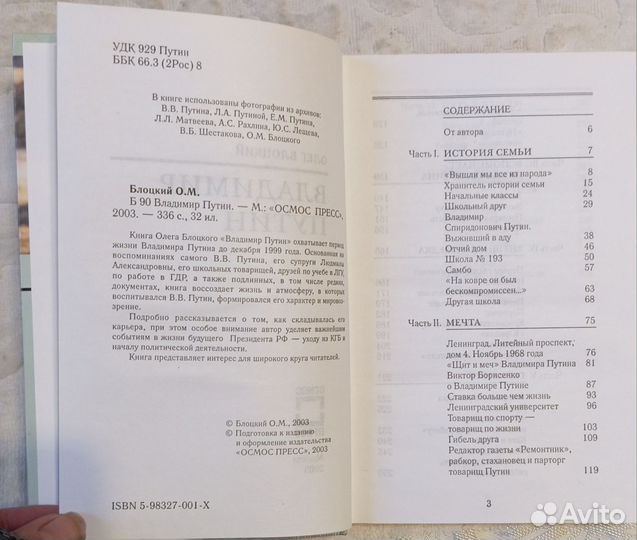 Блоцкий Олег. Владимир Путин