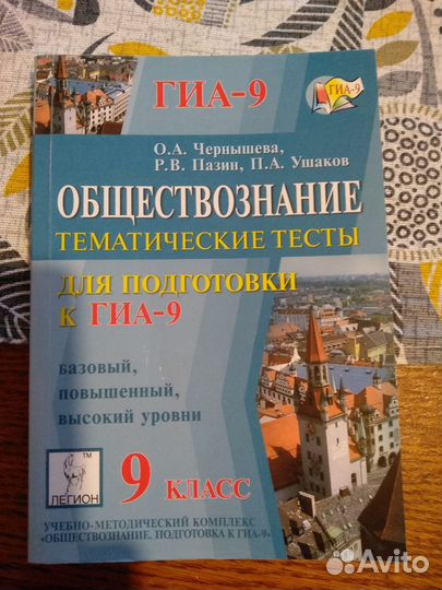 Учебные пособия 9 класс