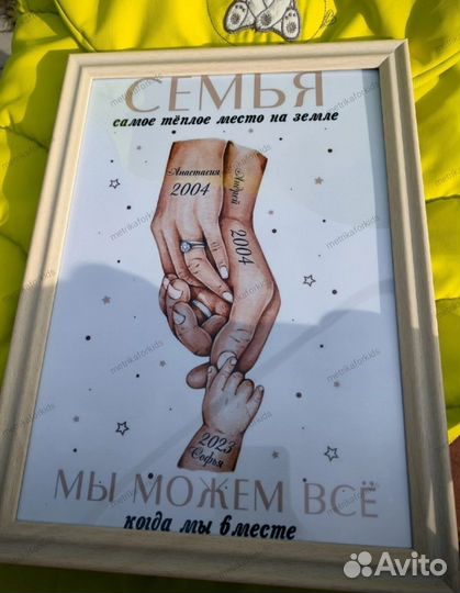 Семейный постер