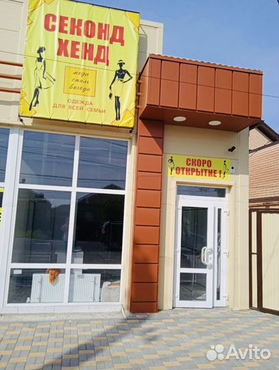 Магазин Секонд-хенд