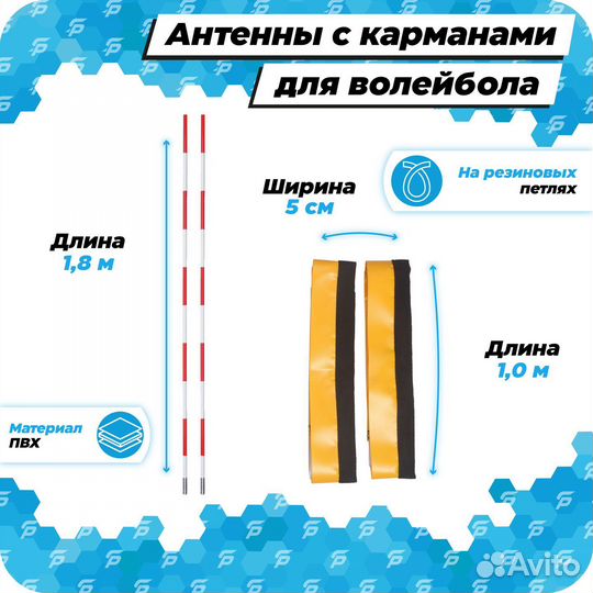 Антенны с карманами для пляжного волейбола