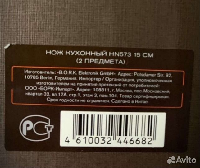Кухонный нож Bork HN