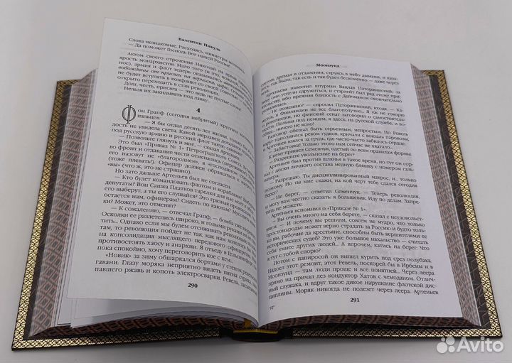 Валентин Пикуль: Моонзунд. Подарочное издание в ко