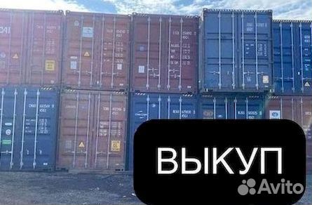 Морские контейнеры всех размеров