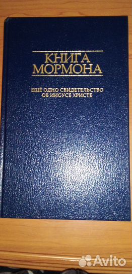 Книга Мормона Об Иисусе Христе