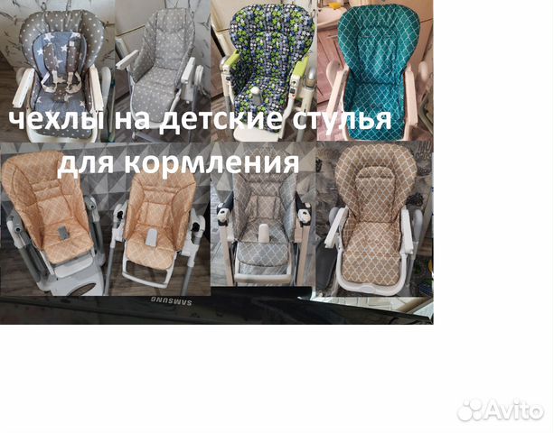 Чехол на детский стульчик для кормления