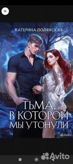 Тьма в которой мы утонули
