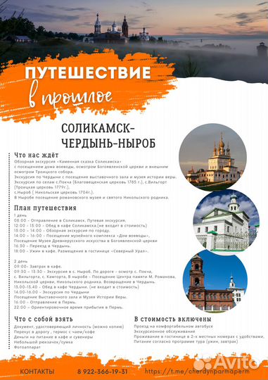 Поездка север Пермского края