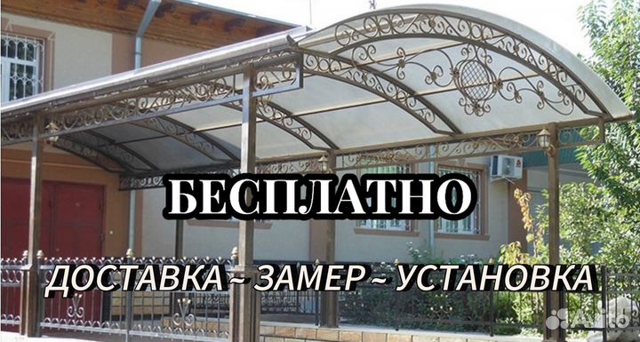 Кованый Навес