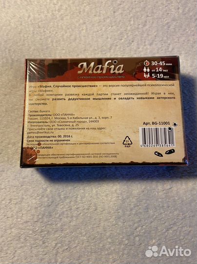 Настольная игра «Мафия»