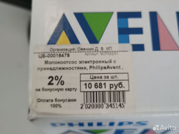 Молокоотсос avent электрический и бутылки