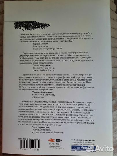 Финансовый директор как интегратор бизнеса