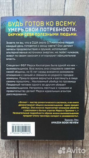 Первая смерть