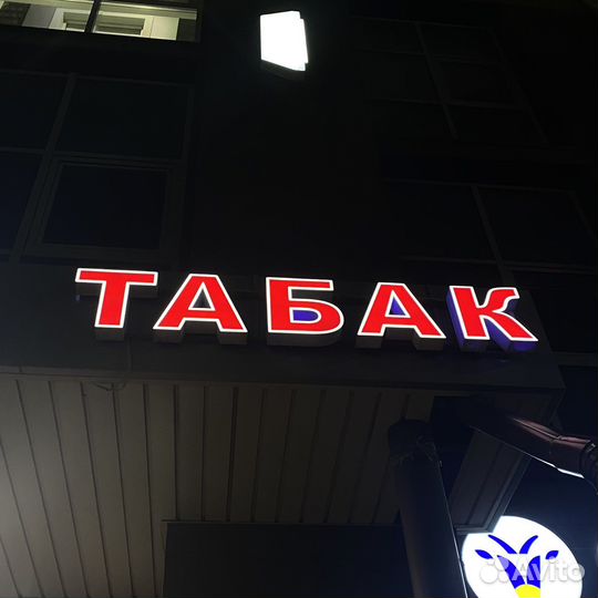Световая вывеска Табак