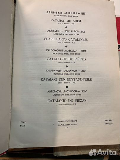 Каталог запасных частей Москвич-1360