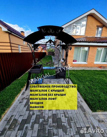 Мангал с крышей