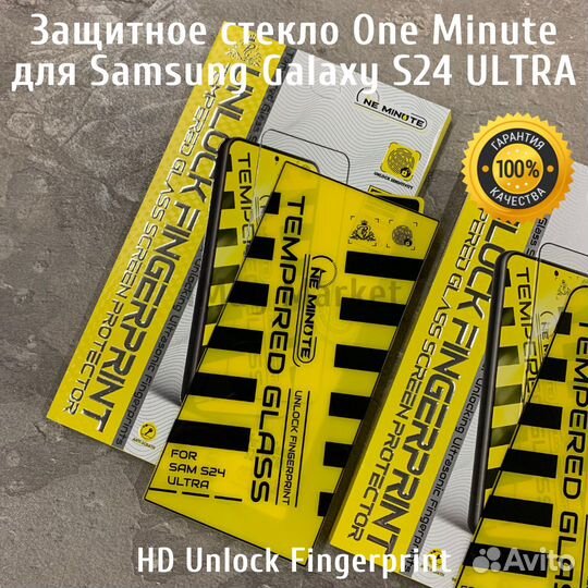 Защитное стекло One Minute для Samsung S24 серии