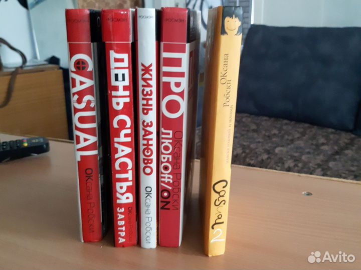 Книги О.Робски