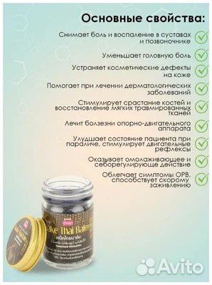 Тайская змеиная мазь
