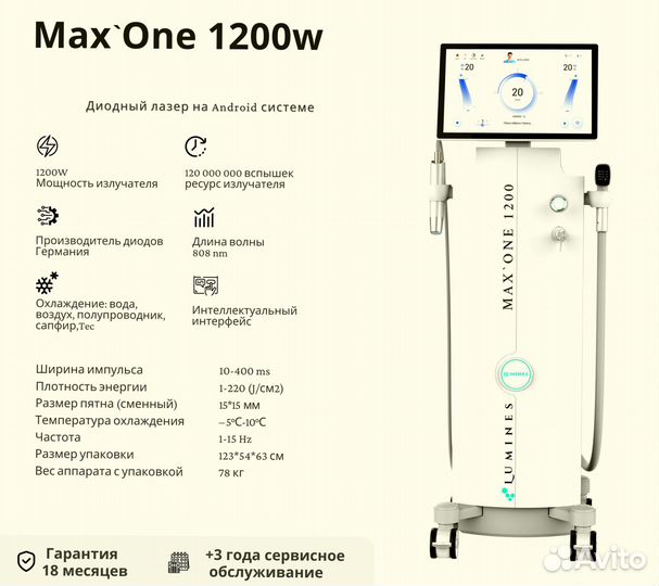 Аппарат для эпиляции Лю'Минес Max One 1200 Вт