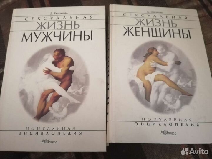 Диля Еникеева - Сексуальная жизнь мужчины. Книга 2