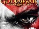 God of War 3 Обновленная версия PS4 рус. б\у