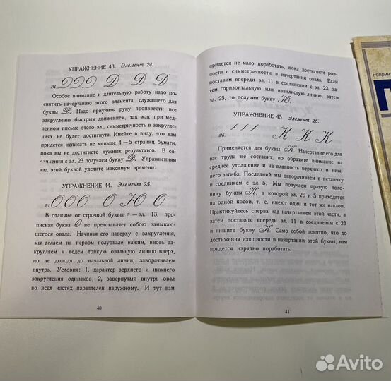 Прописи по каллиграфии и исправлению почерка