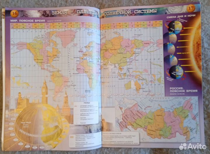 Атлас по географии 5-6 класс
