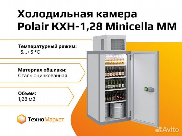 Холодильная камера Polair кхн-1,28
