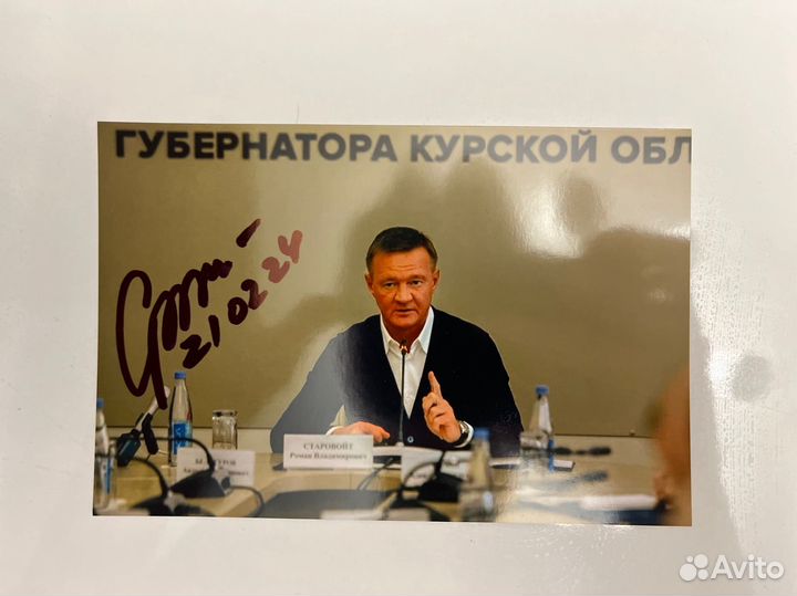 Автограф министра транспорта Романа Старовойта