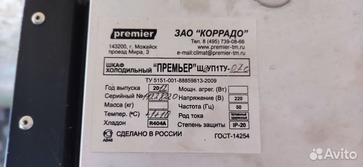 Шкаф холодильный витринный Премьер швуп1ту-0,7с