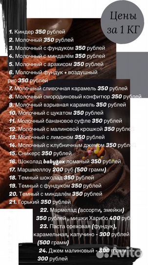 Шоколад в брикетах