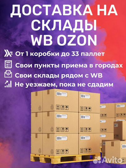 Доставка на вб Казань