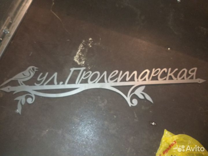 Пролетарская