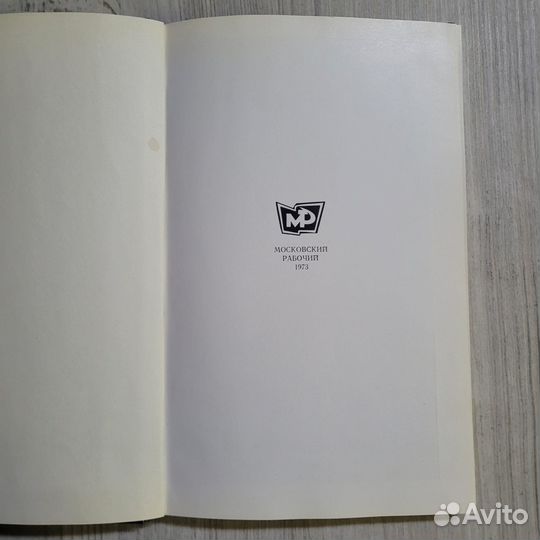 Калинин. Мазурин. 1973 г