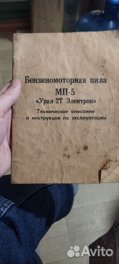 Бензопила урал 2Т электрон