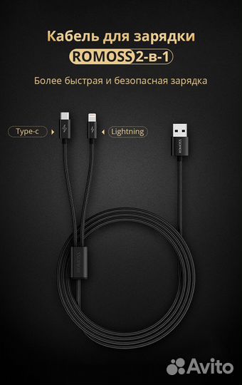 Кабель Romoss (CB219) - 2 в 1