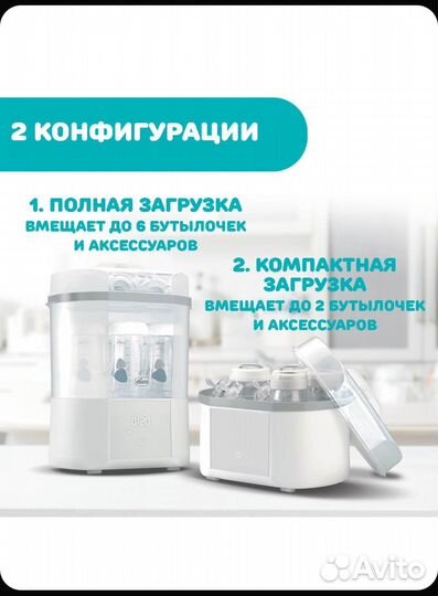 Стерилизатор бутылочек Chicco Steriliser