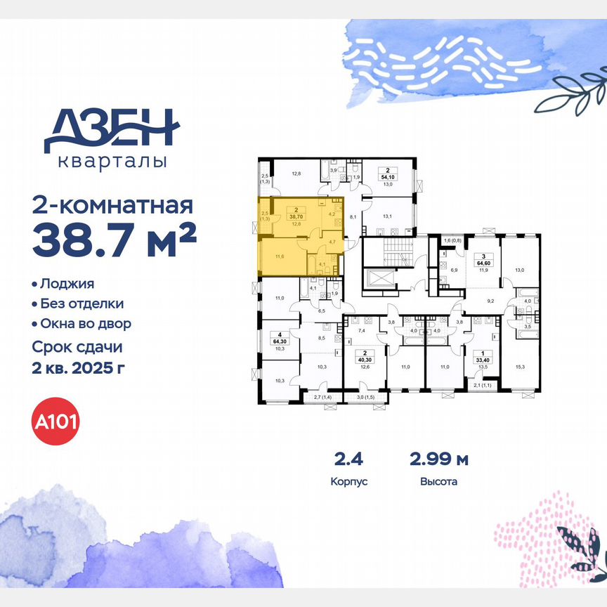 2-к. квартира, 38,7 м², 4/8 эт.