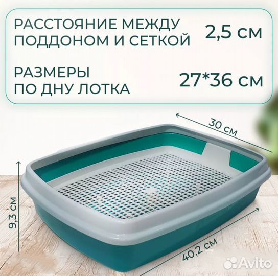 Лоток с сеткой и бортиком