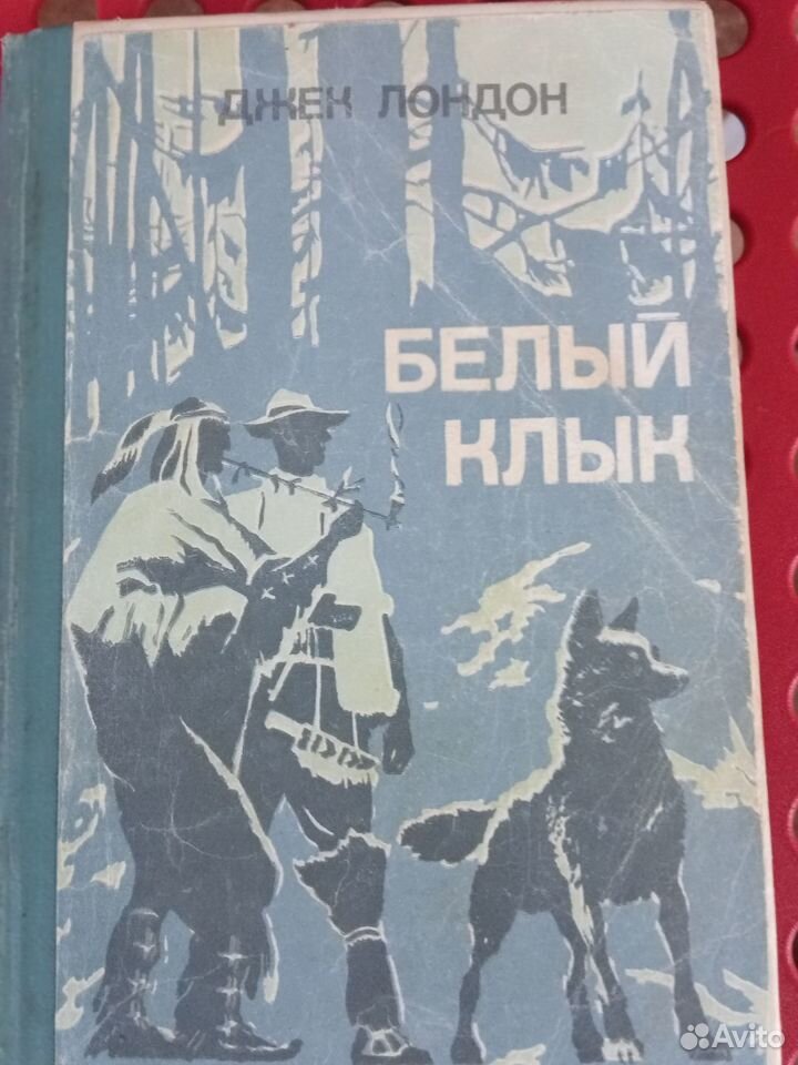 1979 Джек Лондон