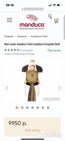 Май слинг manduca twist