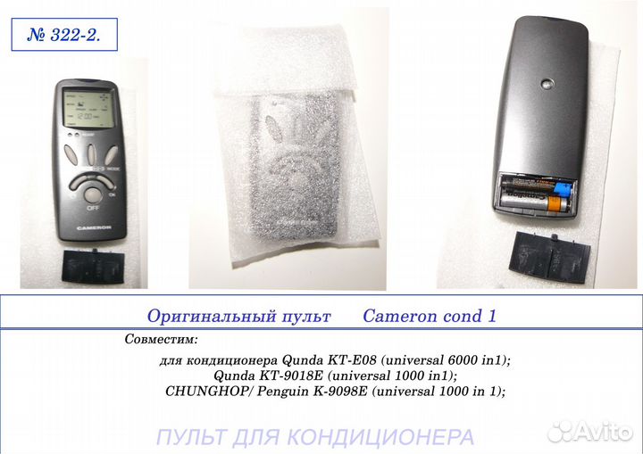 Пульт для кондиционера (322)