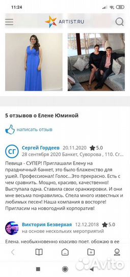 Певица профессионал